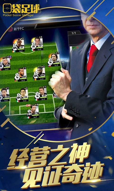 口袋足球截图0