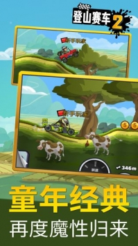 登山赛车2截图1