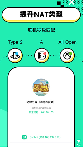 迅游手游加速器 兑换码2021截图1