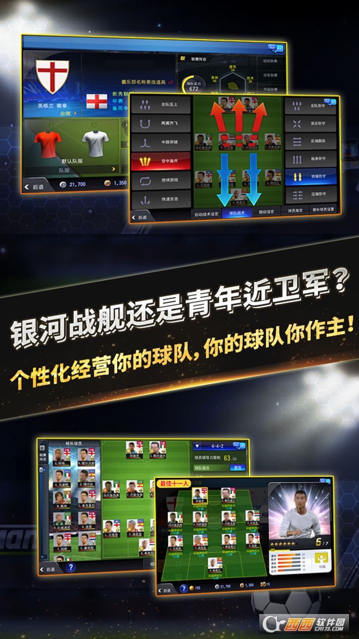 掌上十一人手游华为版 v1.1.0定制版