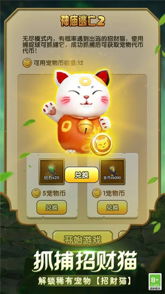 神庙逃亡27.0.0