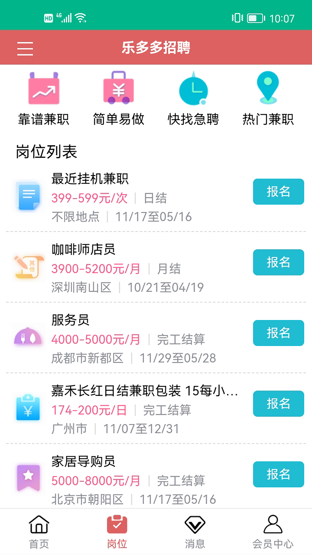 乐多多招聘.jpg