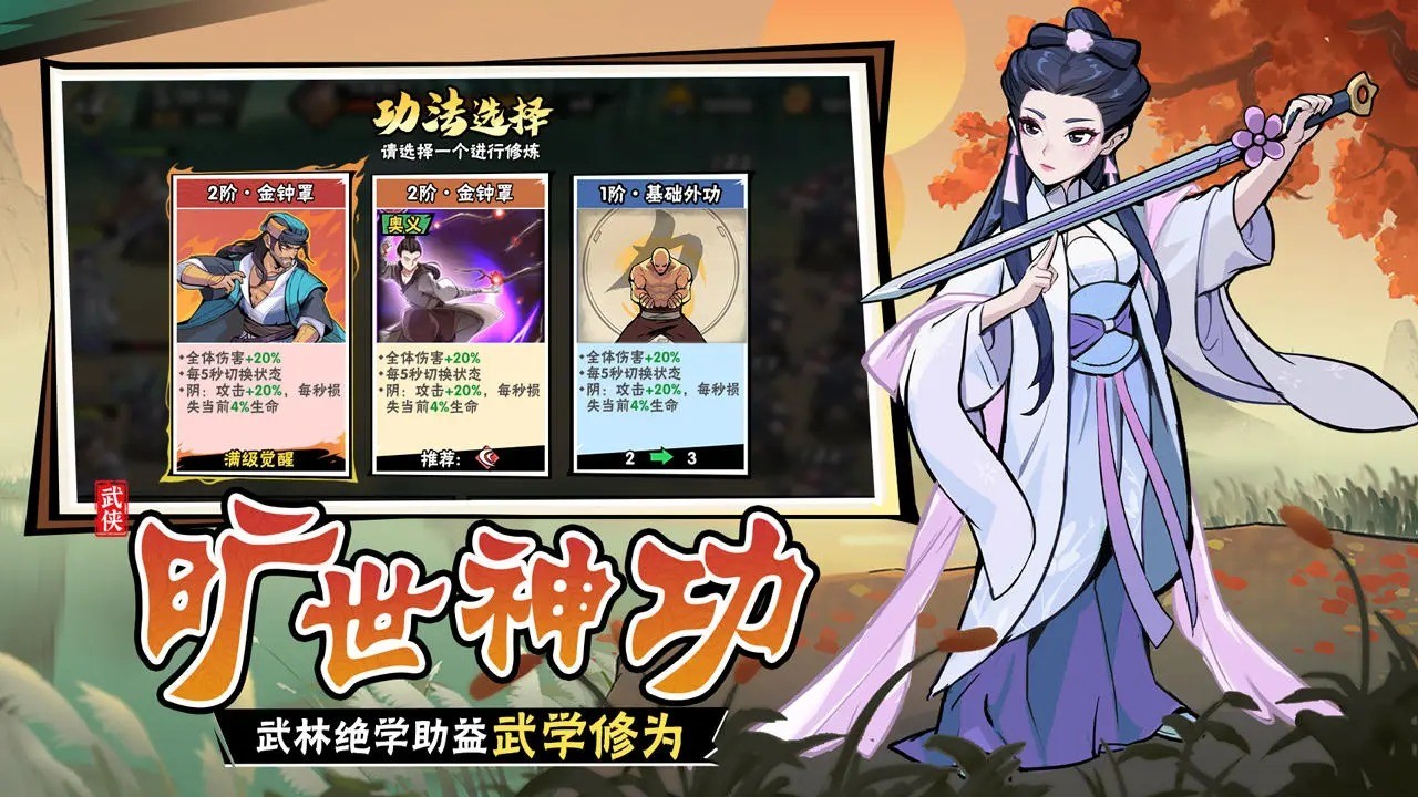 武侠大明星官方版截图1