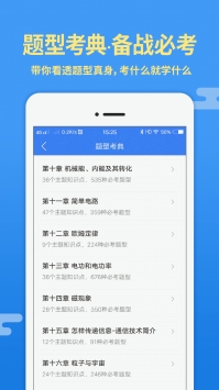 导学号手机版截图2