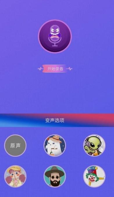 实时变声器王截图0