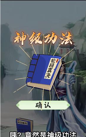 不一样的修仙宗门游戏最新安卓版图片1