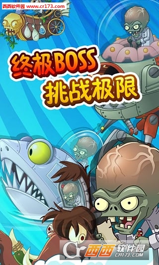 植物大战僵尸2.3.2最新版截图1