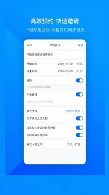 腾讯会议app下载安装免费手机版最新版图片1