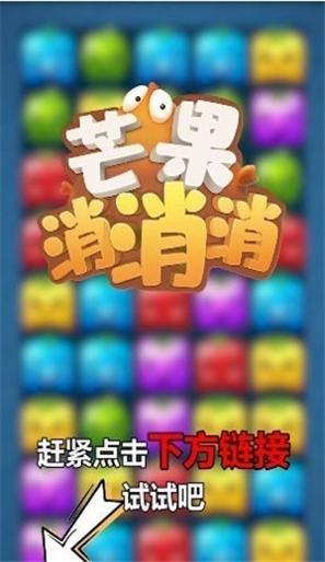 芒果消消消截图2