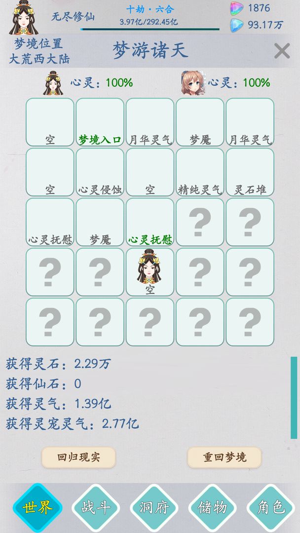 无尽修仙游戏官方版 截图2
