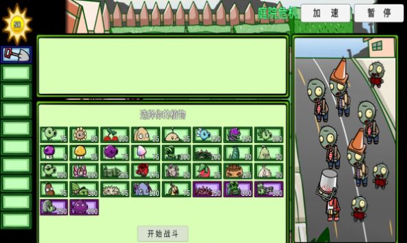 植物大战僵尸bt版宅宅萝卜最新版2022双人模式 截图0