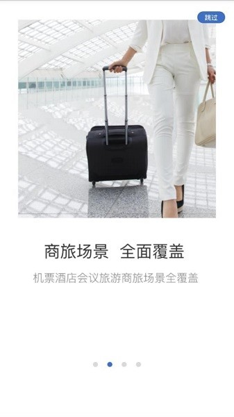 京东商旅平台 版本：v0.1.0