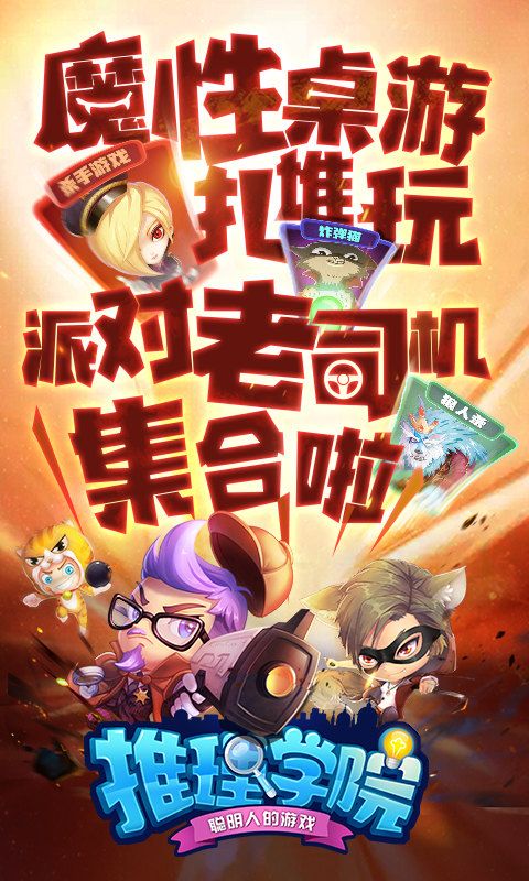 推理学院手游官方正版图片1