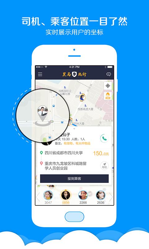 黑马出行司机 版本：v1.5.0