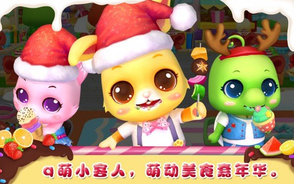 美食嘉年华 版本：v1.1