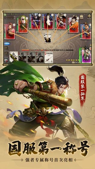三国杀移动版3.8.4最新更新版 截图0