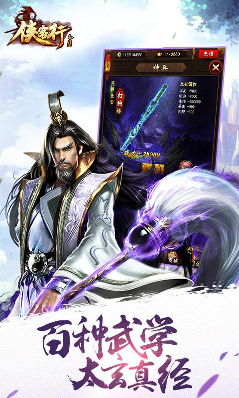 侠客行截图2