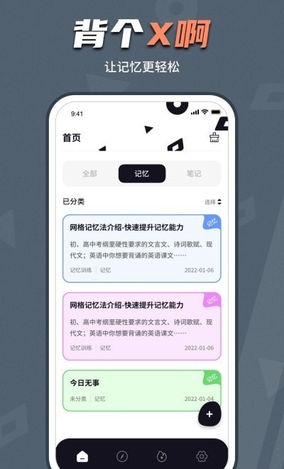 背个X记忆助手截图2