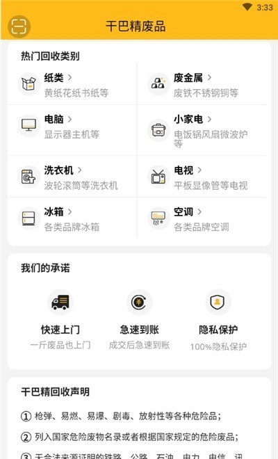 干巴精废品截图2