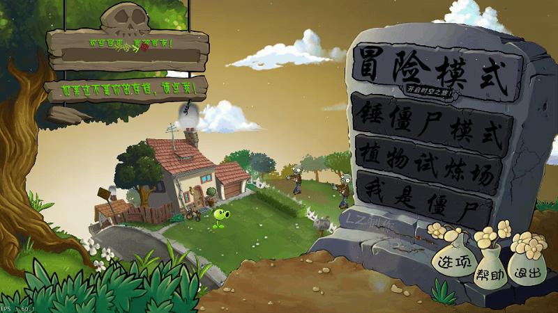 植物大战僵尸lz重制版截图2
