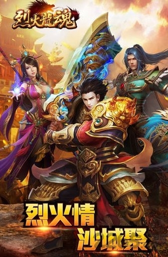 烈火龙魂奇遇天下 v1.0