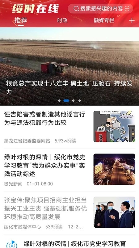 绥时在线截图0