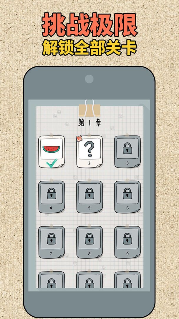 拼图大师兄手机版截图0
