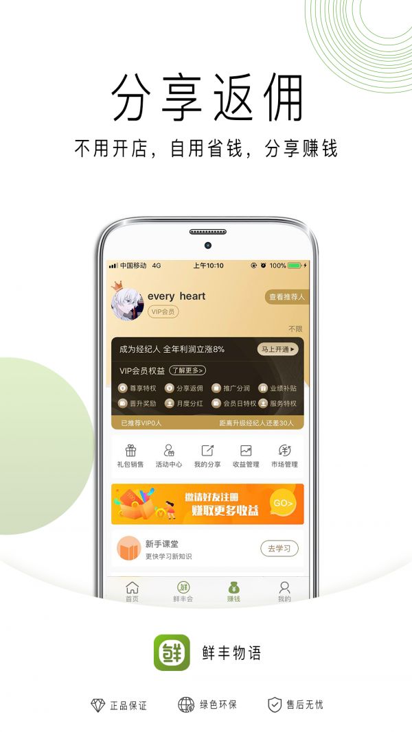 鲜丰物语APP最新手机版图片2