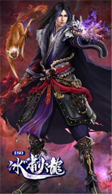 冰啸火龙复古版  v1.0