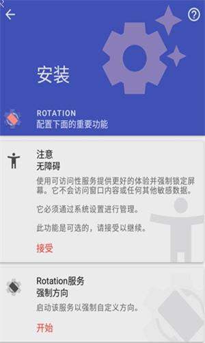 rotation屏幕旋转