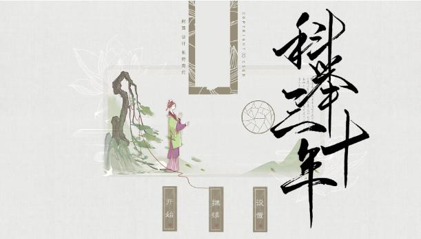 易次元科举三十年宋明篇游戏官方版  v5.1.4