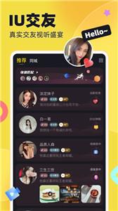 IU交友约会截图0