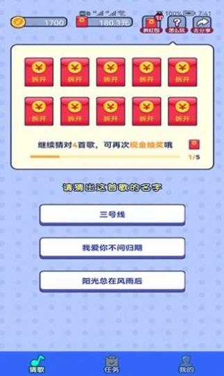 智云猜歌截图0