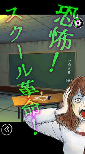 逃脱游戏学校革命截图0