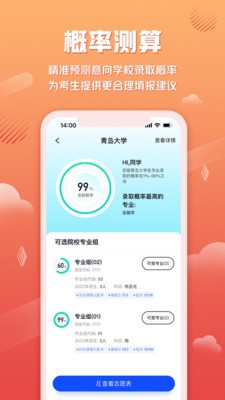 网易高考智愿2023截图0