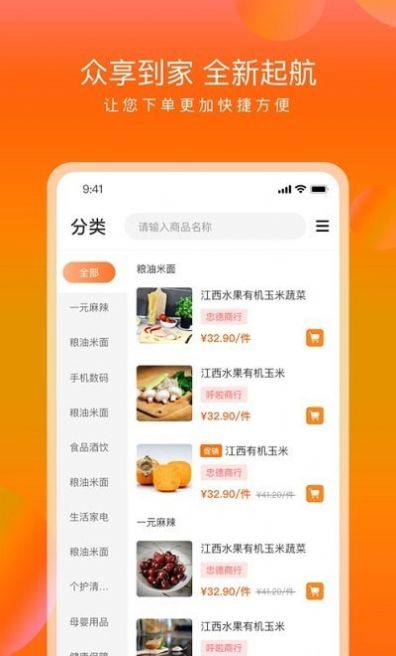 众享到家app客户端图片1