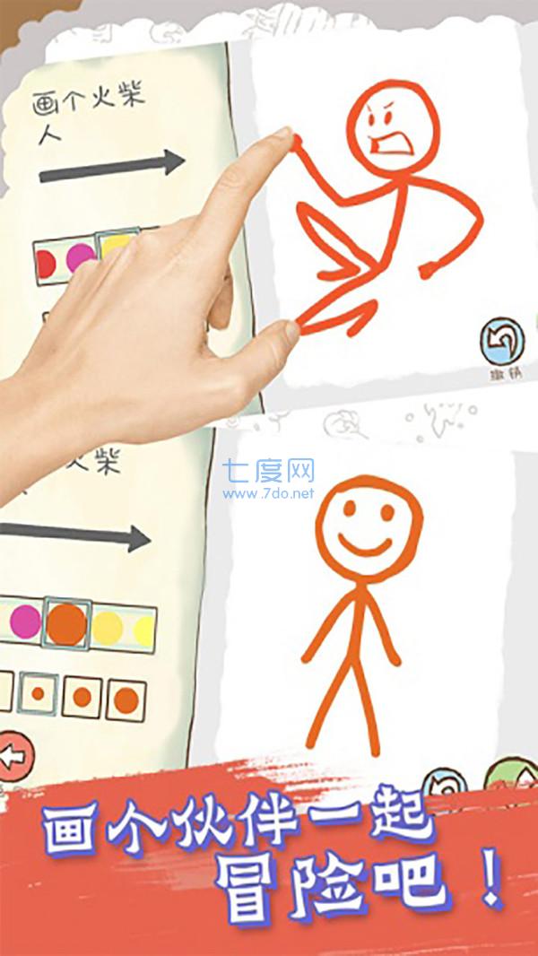 画个火柴人2破解版