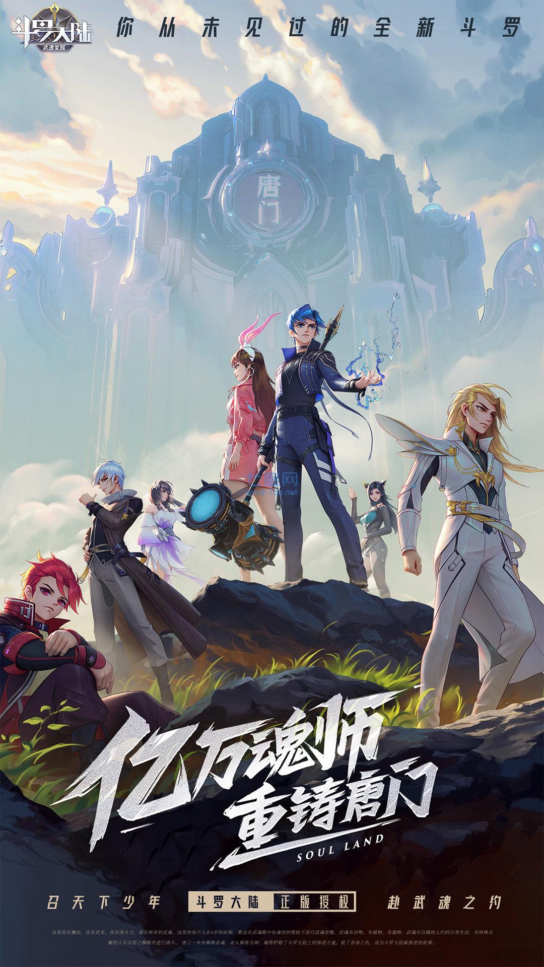 斗罗大陆武魂觉醒官服
