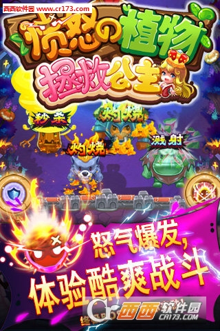 愤怒的植物拯救公主关卡全解锁 v1.0安卓版