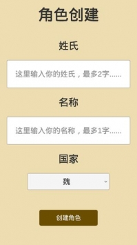 汉末征途截图1