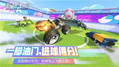 重装上阵陨星基地 V 1.0.0