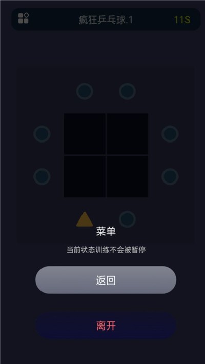 疯狂乒乓球截图2