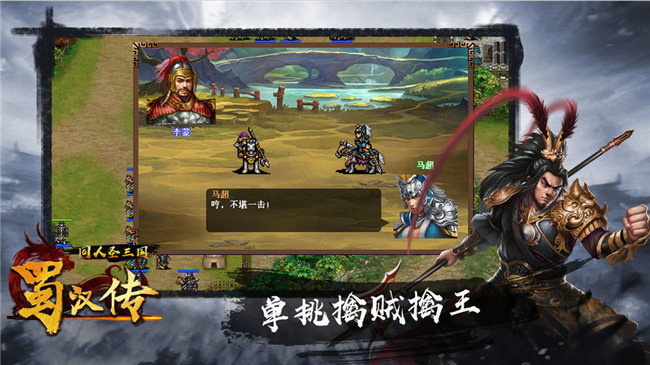 三国志蜀汉传最新内购破解版