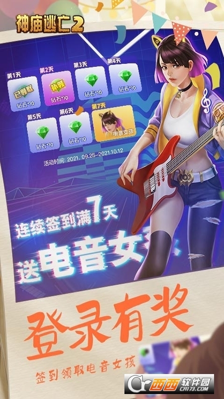 2023神庙逃亡2最新版截图0
