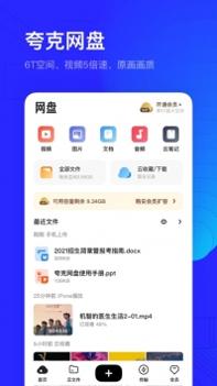 夸克浏览器截图1