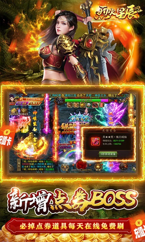 烈火星辰红包版  v1.0.1