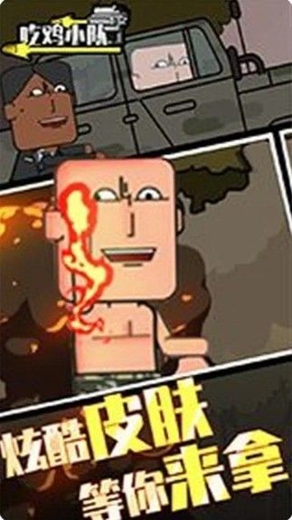 吃鸡小队 版本：v1.0.1