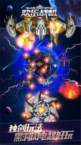 欢乐战机红包版  v1.3.1