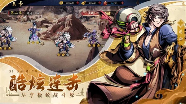 四大名捕战天王截图2