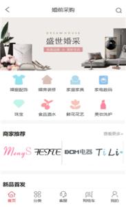 盛世婚采